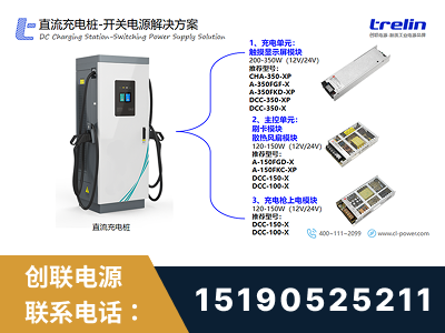 滨州-直流充电桩-开关电源解决方案