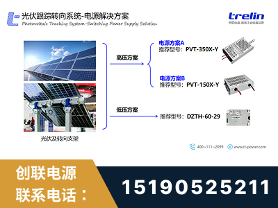 滨州-光伏跟踪转向系统-电源解决方案