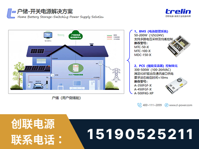 滨州-户储-开关电源解决方案